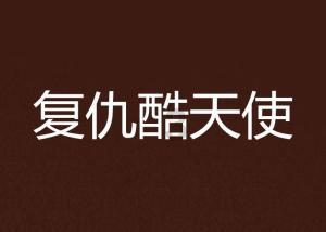 经济日报:口水战从年初打到年尾 新能源汽车产业要力避乱象